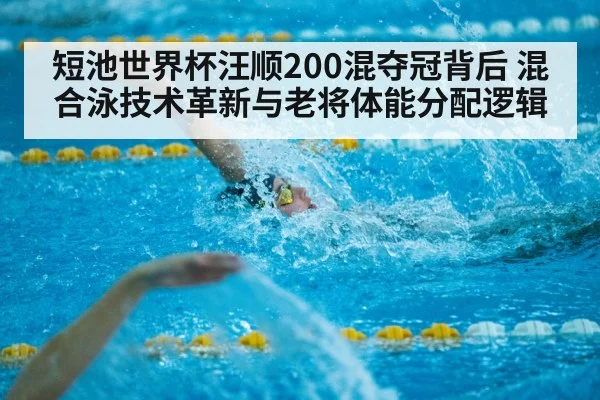 short course swimming competition